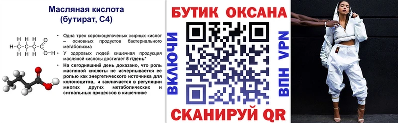 Бутират BDO Новосокольники