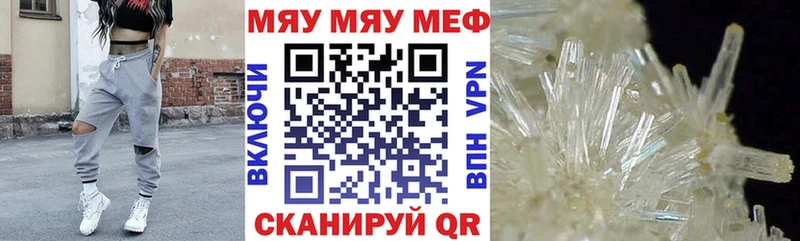 МЯУ-МЯУ кристаллы  Новосокольники 